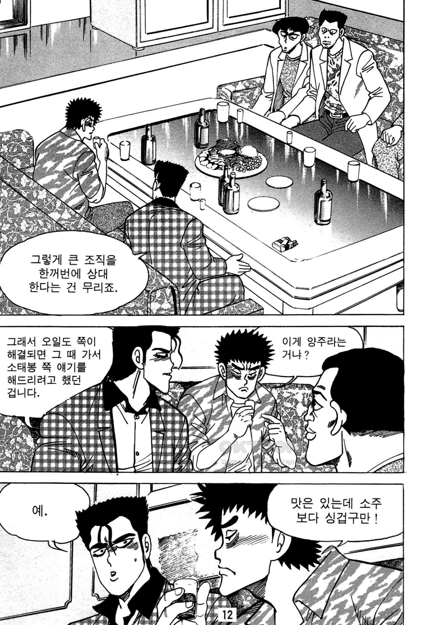 고행석 악질의 전설 4탄 독한놈 17화 9