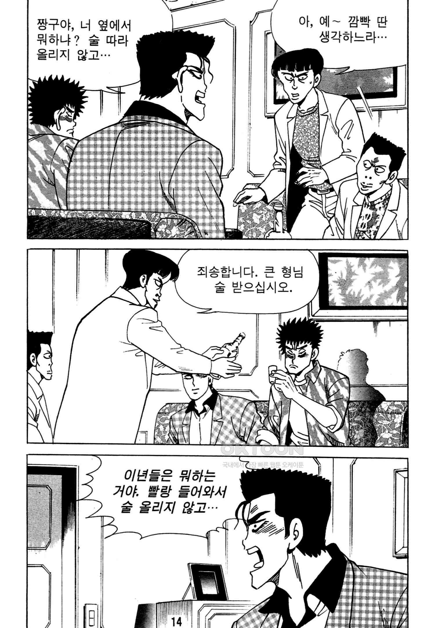 고행석 악질의 전설 4탄 독한놈 17화 11