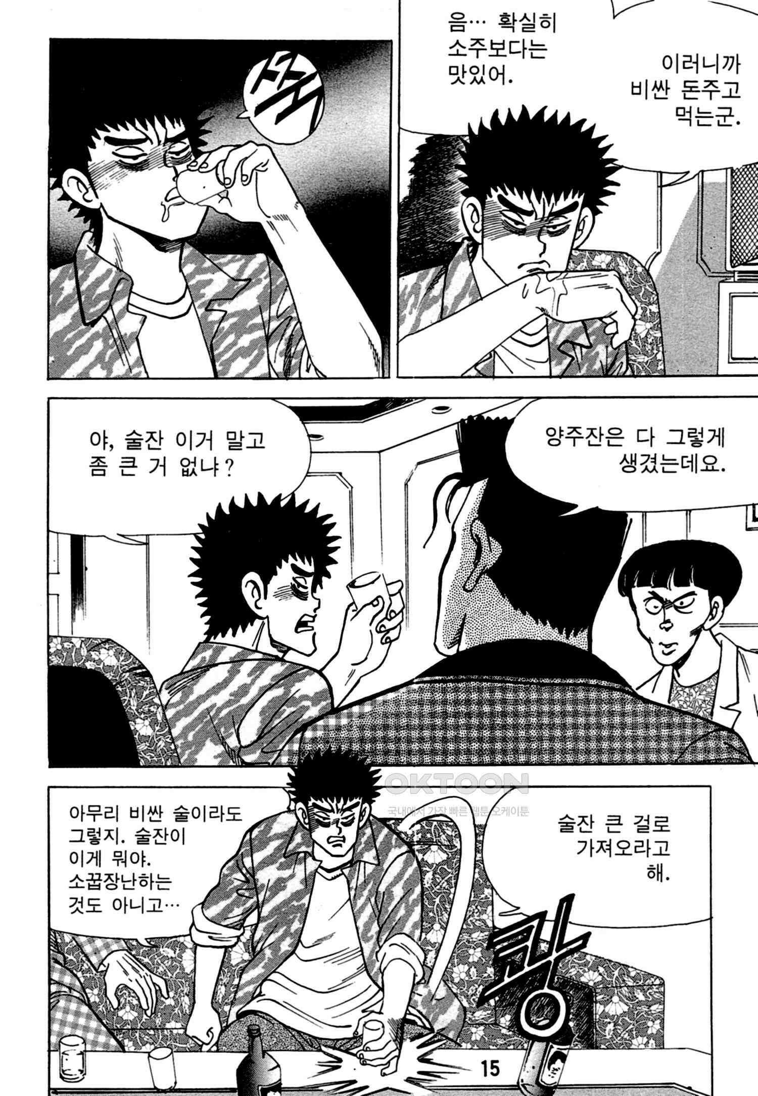 고행석 악질의 전설 4탄 독한놈 17화 12