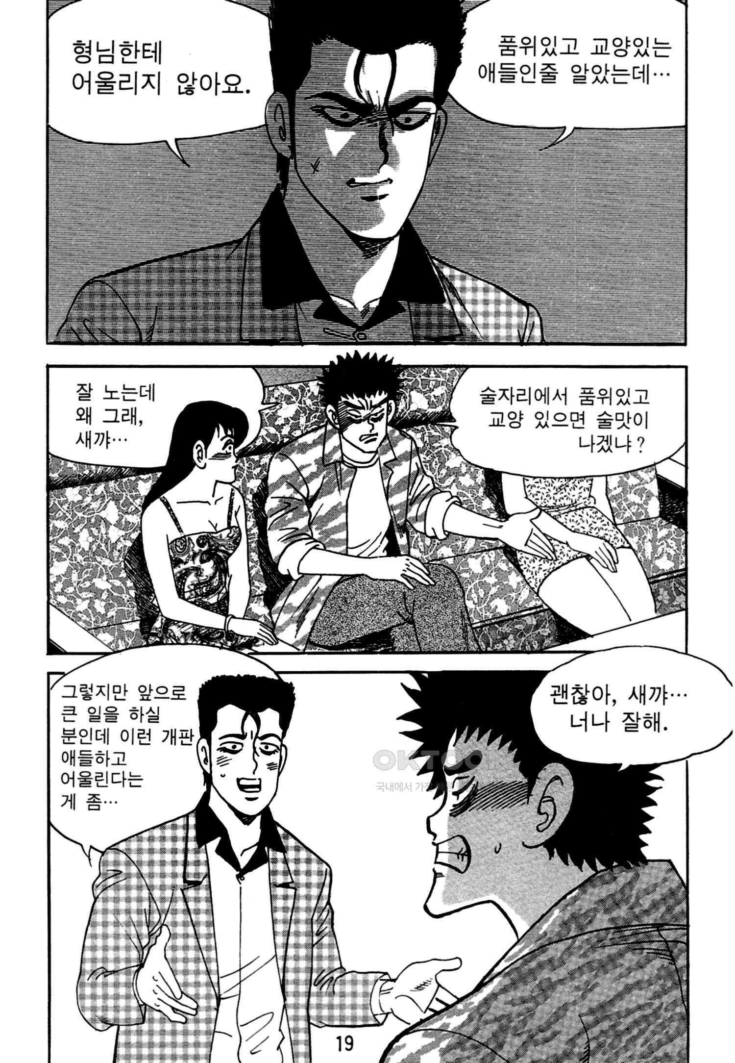 고행석 악질의 전설 4탄 독한놈 17화 16