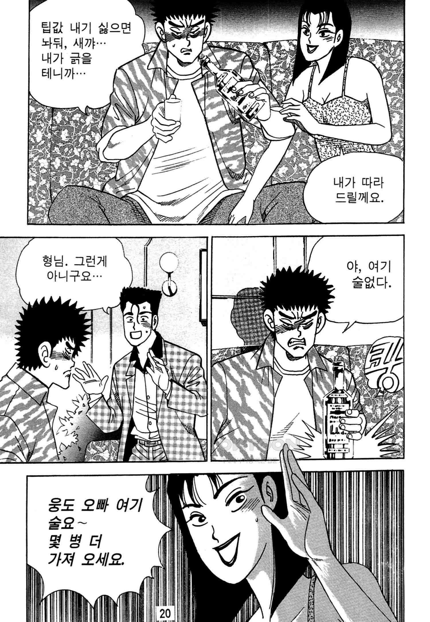 고행석 악질의 전설 4탄 독한놈 17화 17