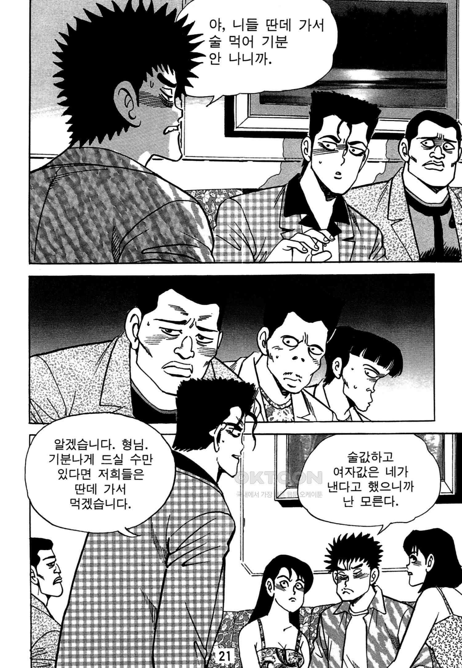 고행석 악질의 전설 4탄 독한놈 17화 18