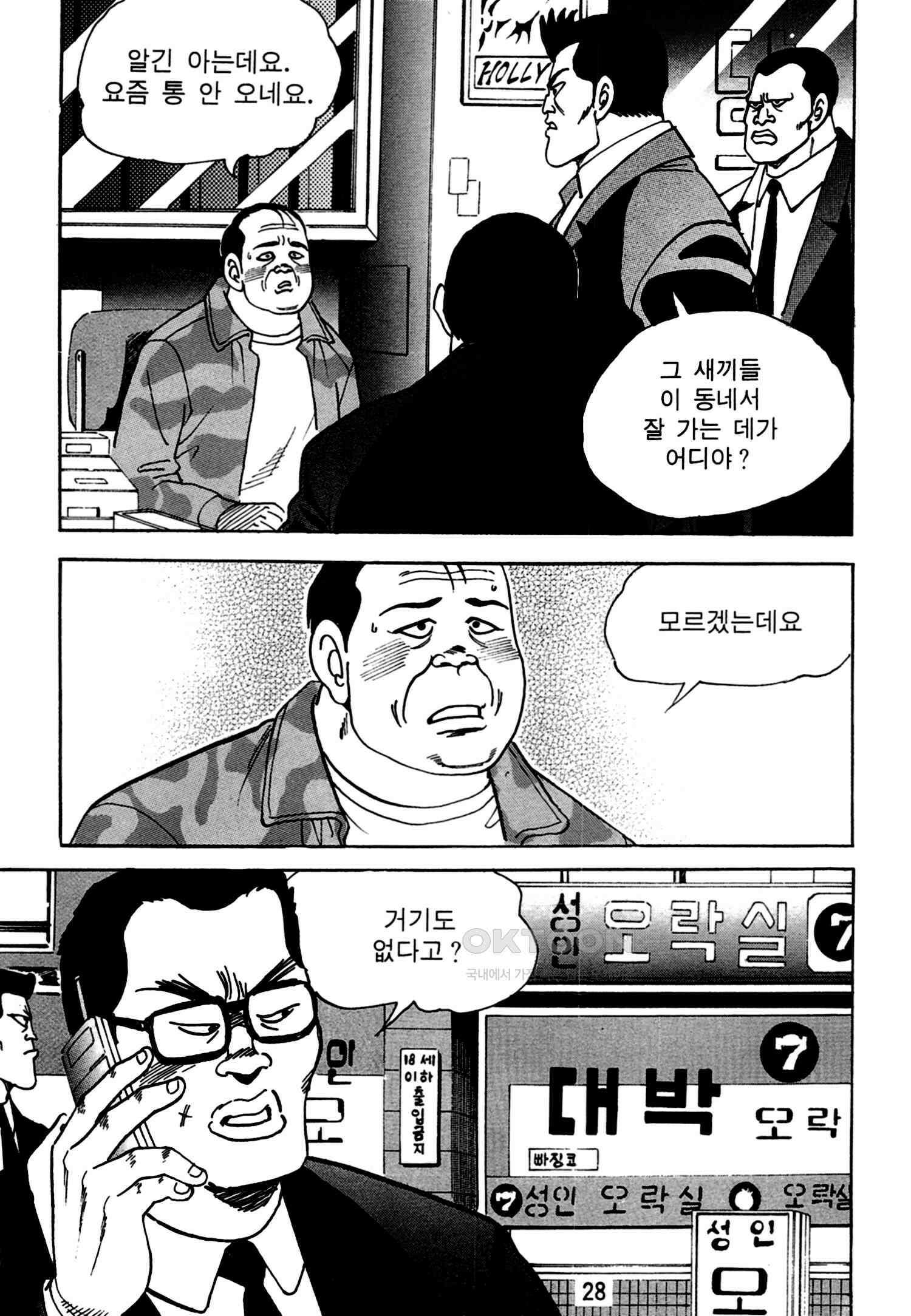 고행석 악질의 전설 4탄 독한놈 17화 25