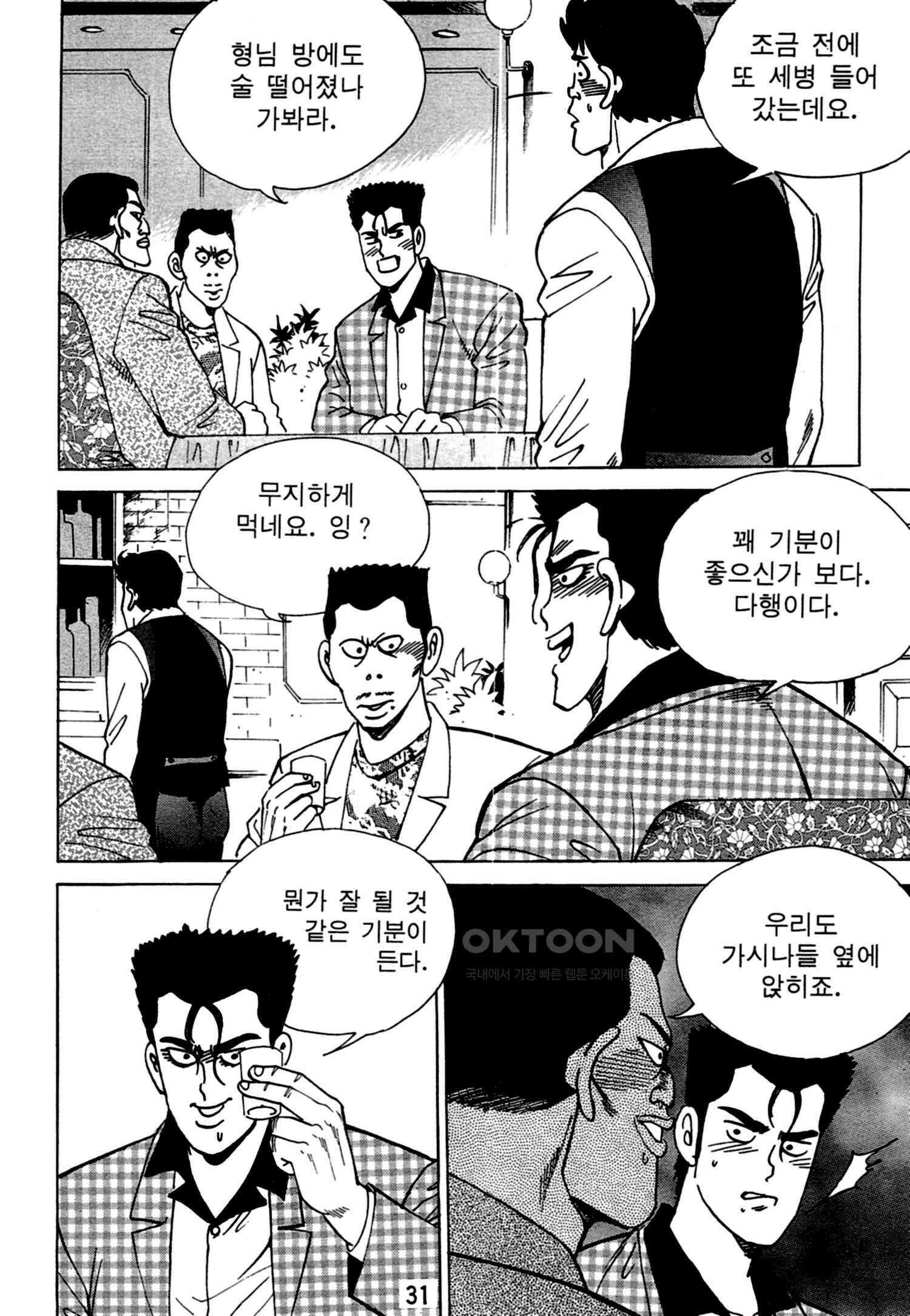 고행석 악질의 전설 4탄 독한놈 17화 28