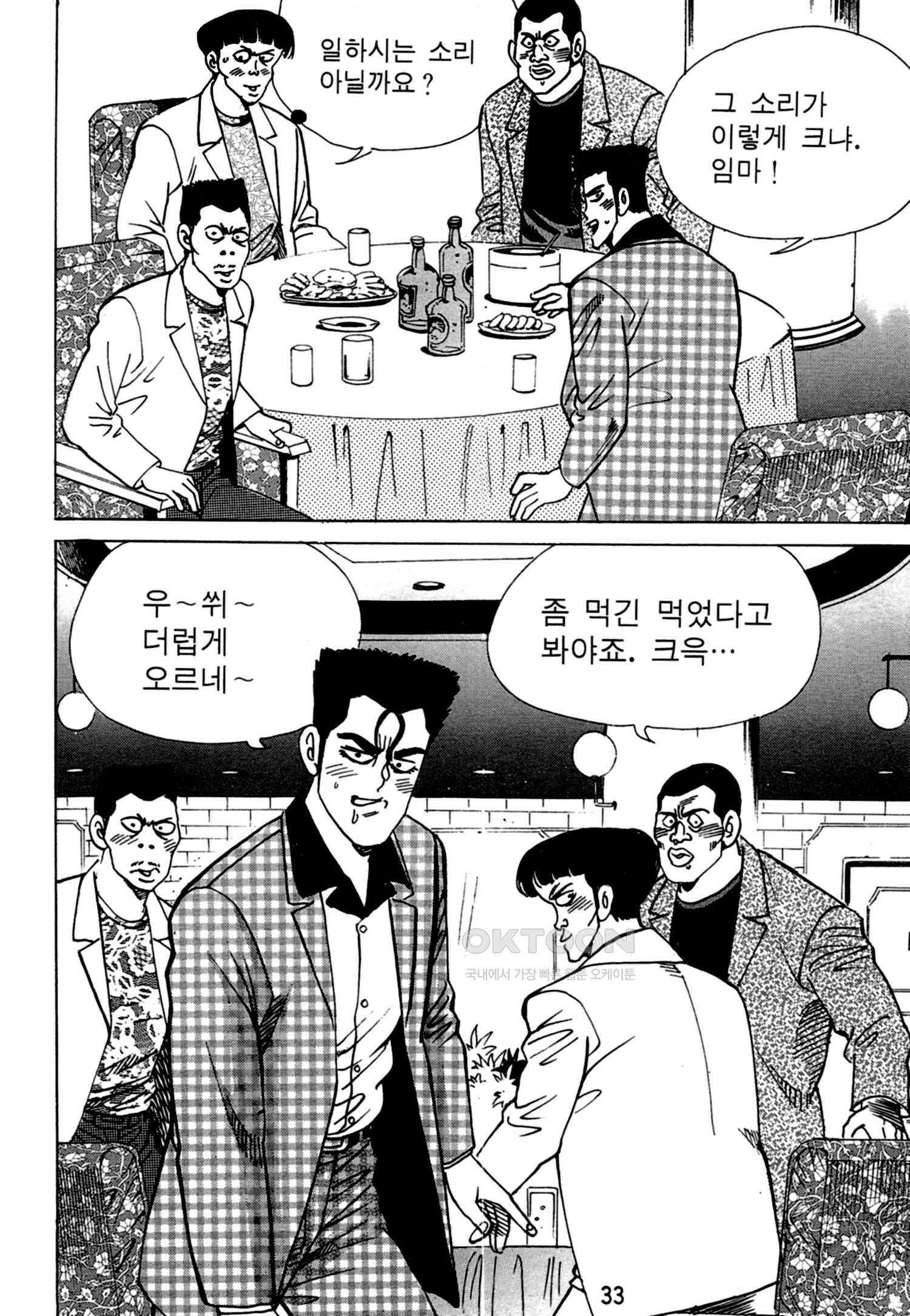 고행석 악질의 전설 4탄 독한놈 17화 30