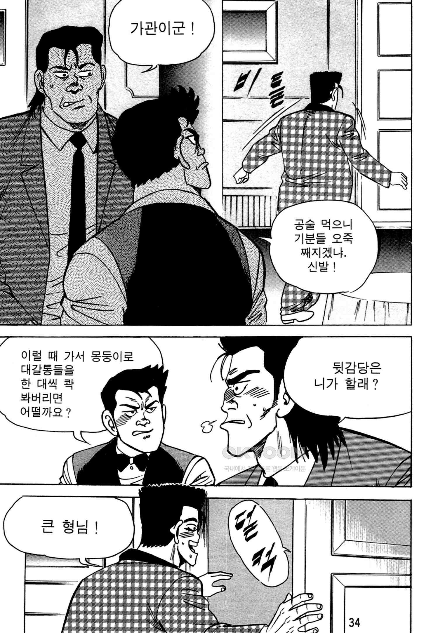 고행석 악질의 전설 4탄 독한놈 17화 31