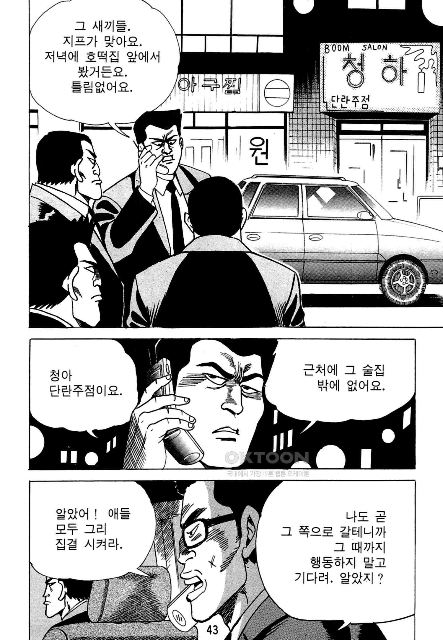고행석 악질의 전설 4탄 독한놈 17화 40