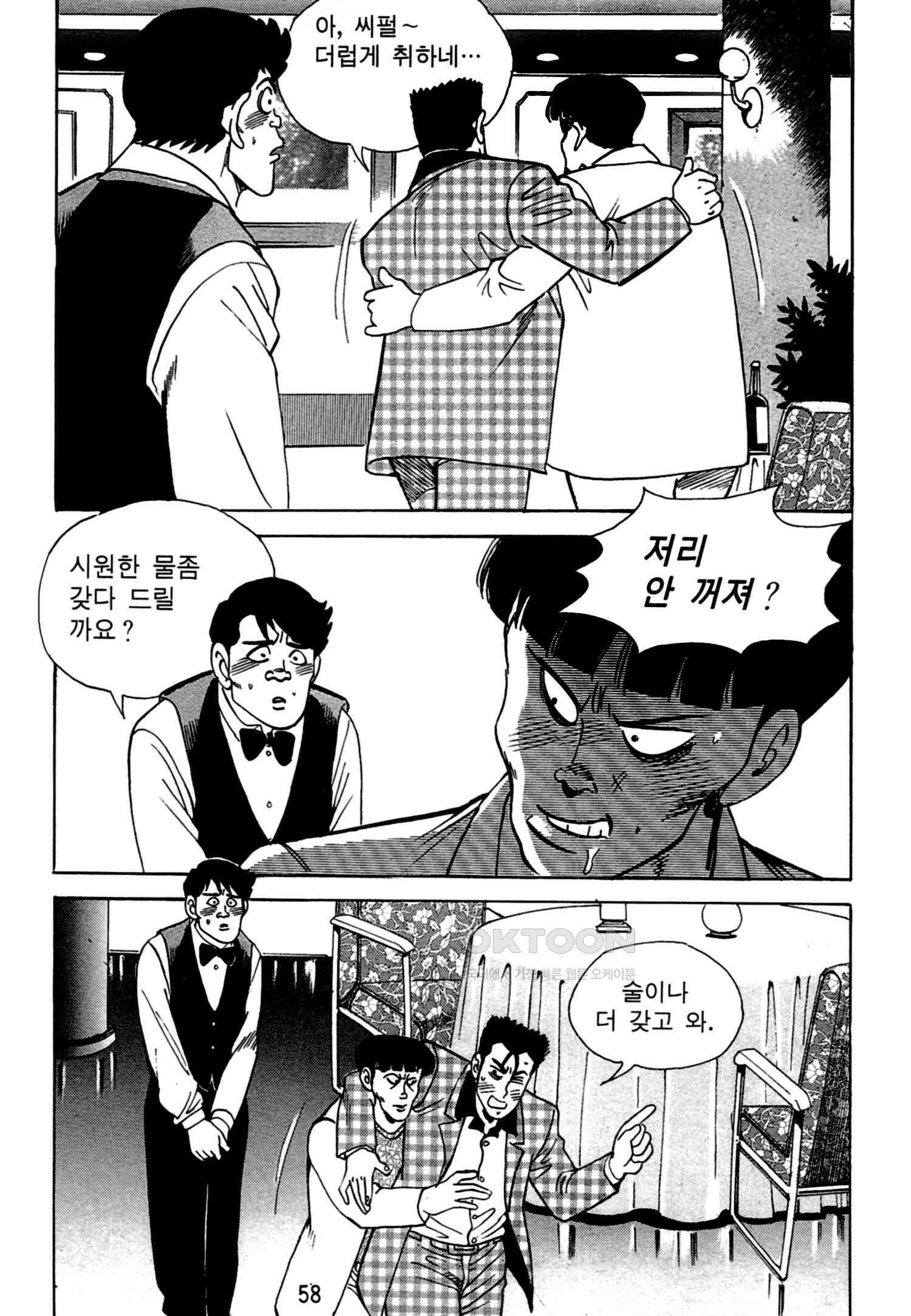 고행석 악질의 전설 4탄 독한놈 17화 53