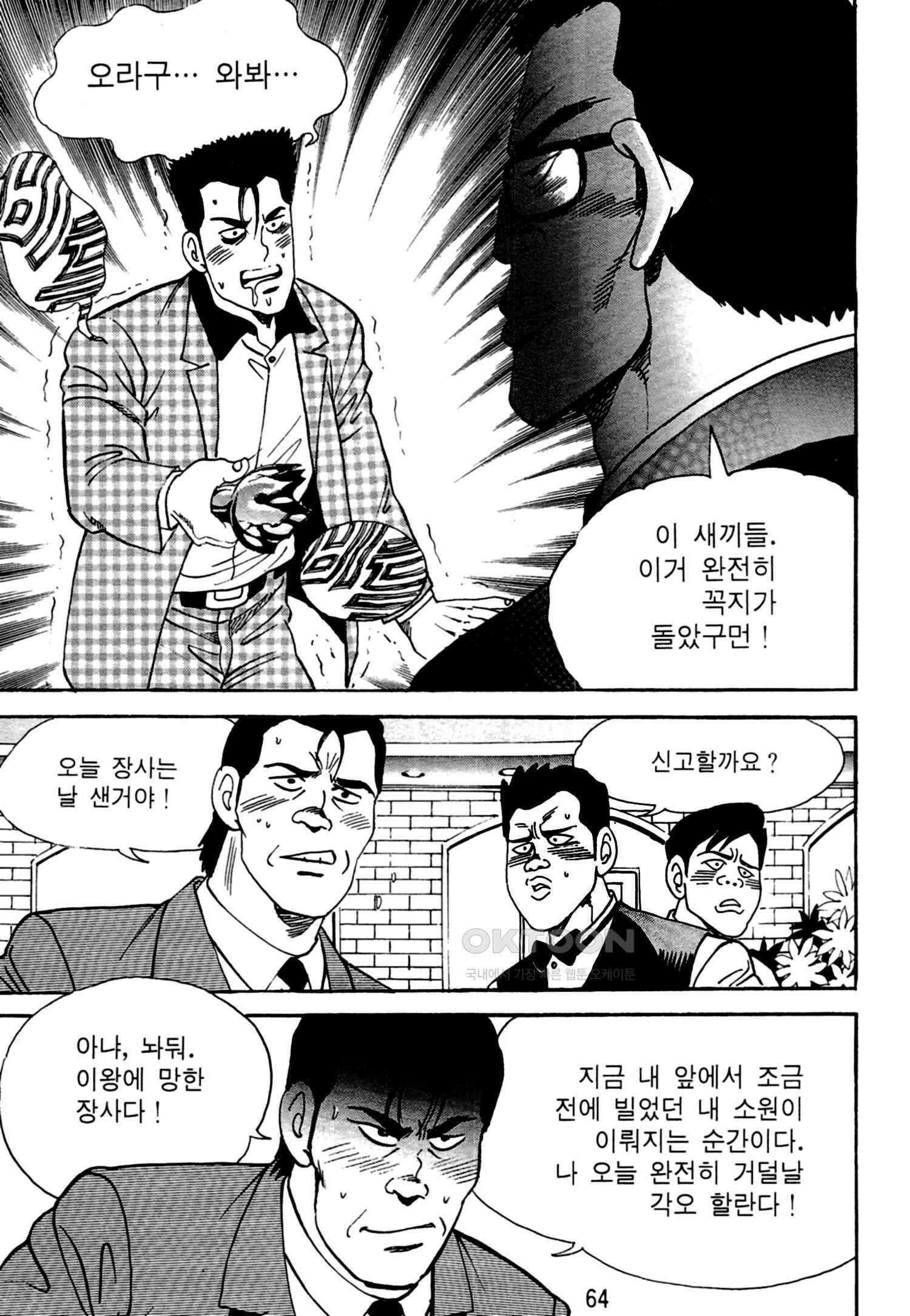 고행석 악질의 전설 4탄 독한놈 17화 59