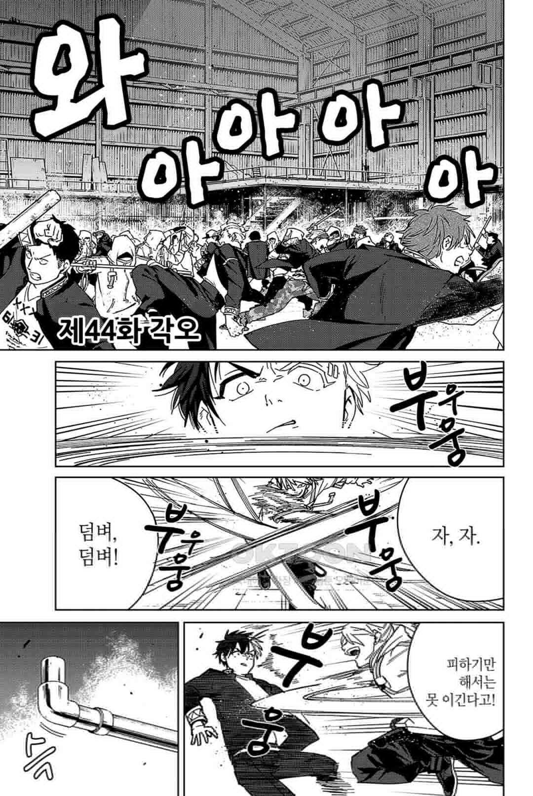 윈드 브레이커 [만화] 44화 2