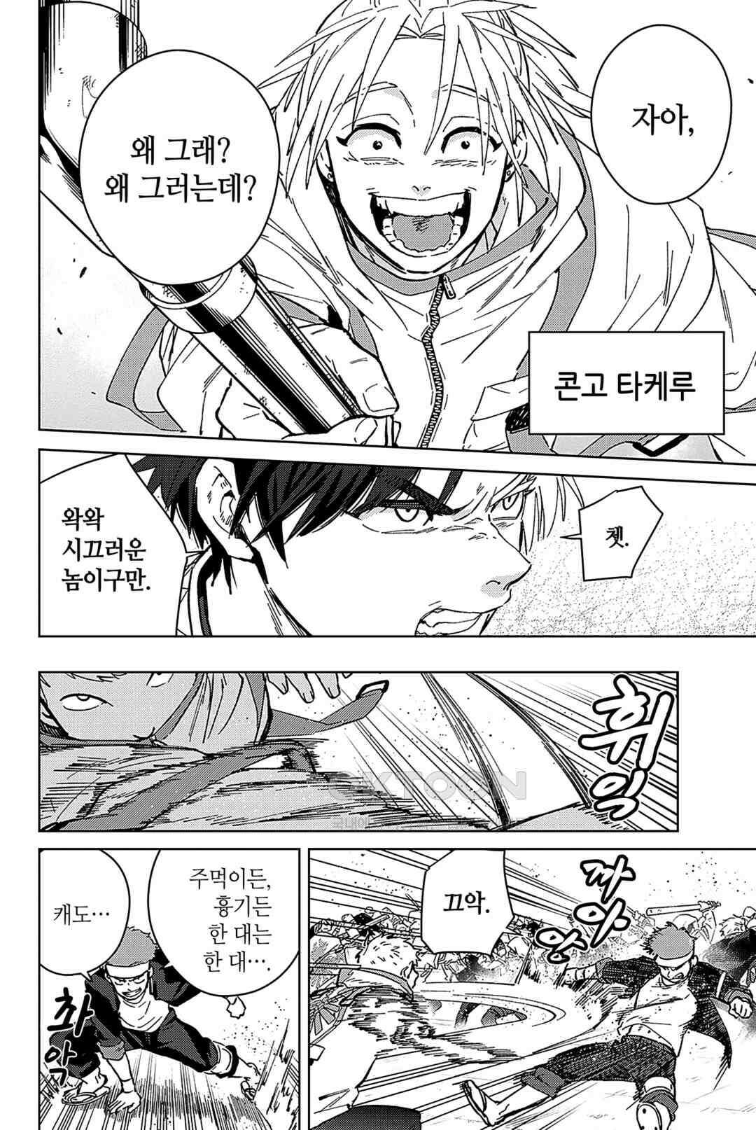 윈드 브레이커 [만화] 44화 3