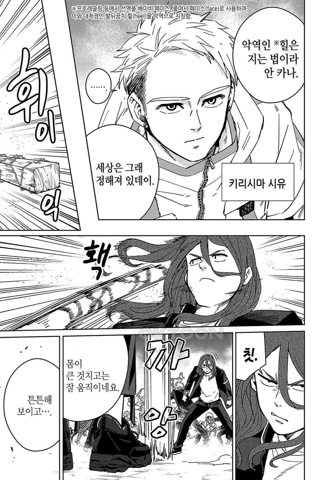 윈드 브레이커 [만화] 44화 4