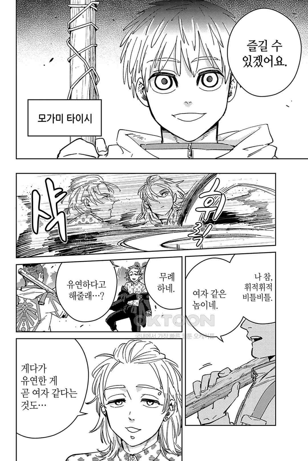 윈드 브레이커 [만화] 44화 5
