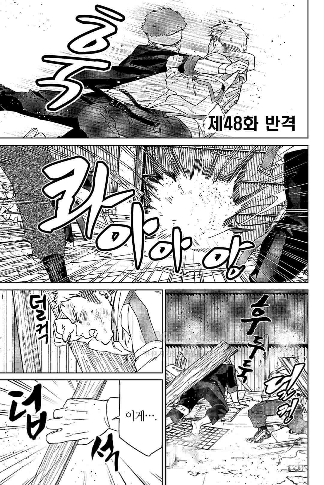 윈드 브레이커 [만화] 48화 2