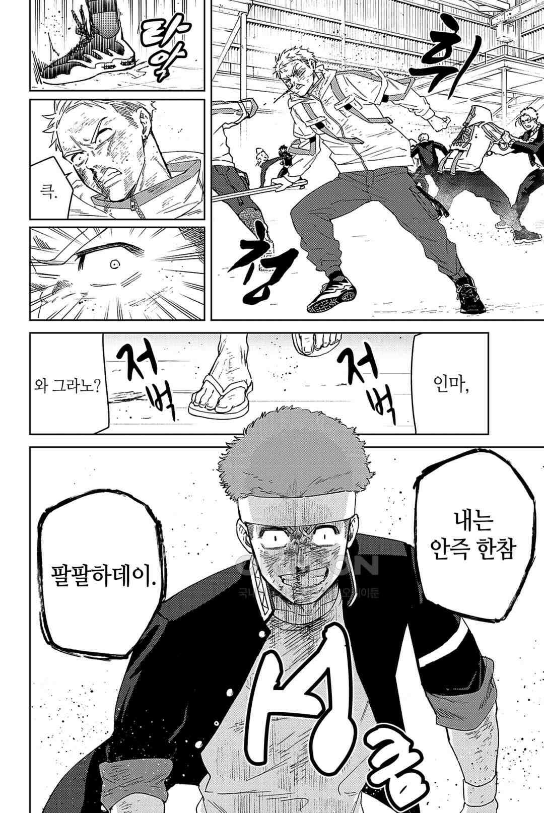 윈드 브레이커 [만화] 48화 5