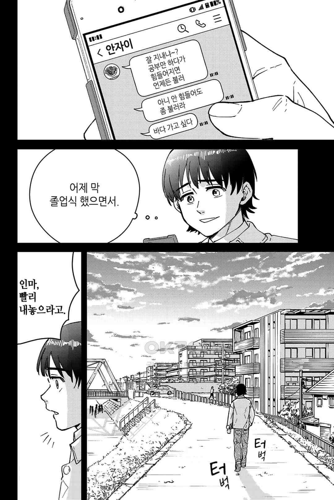 윈드 브레이커 [만화] 53화 3