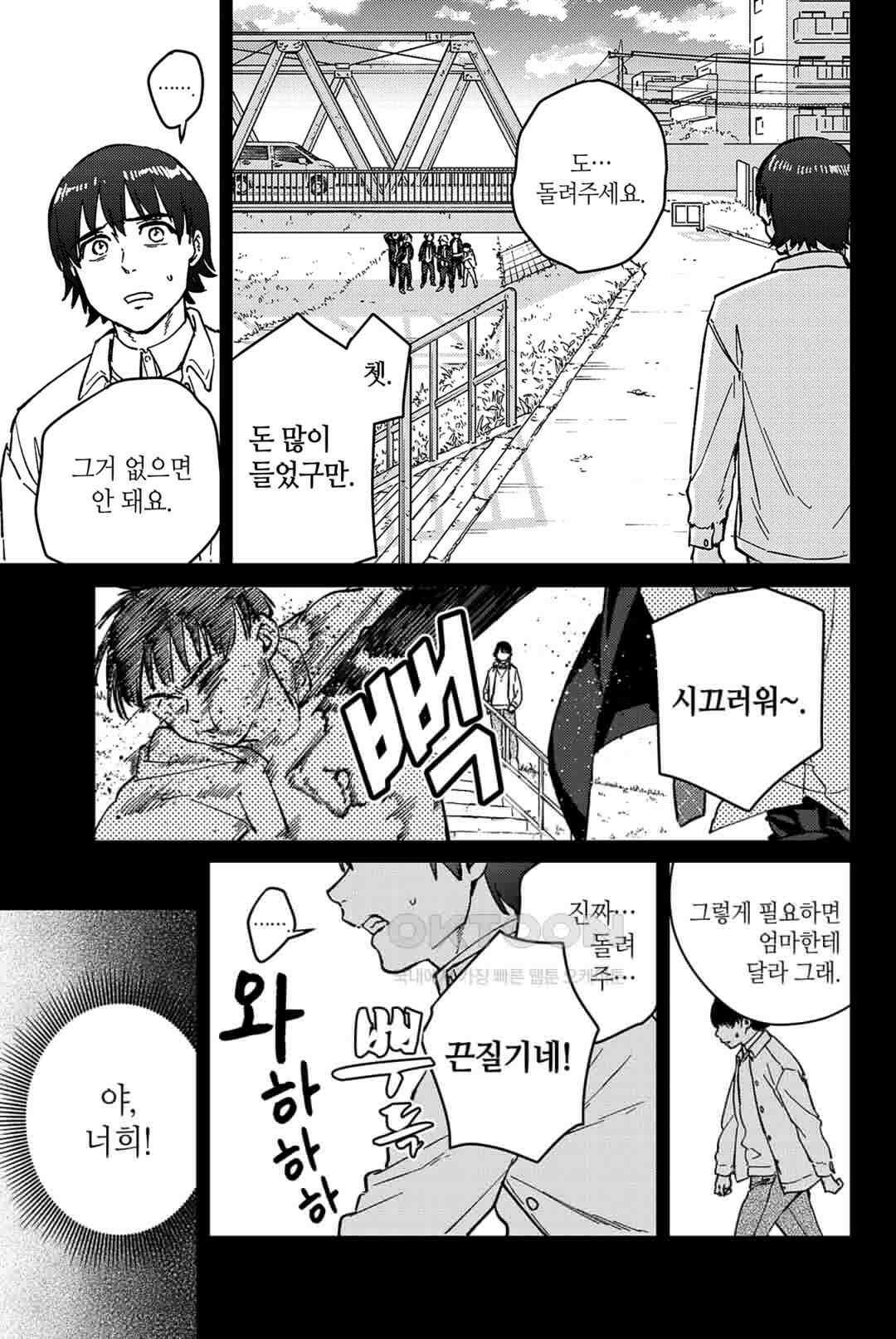 윈드 브레이커 [만화] 53화 4
