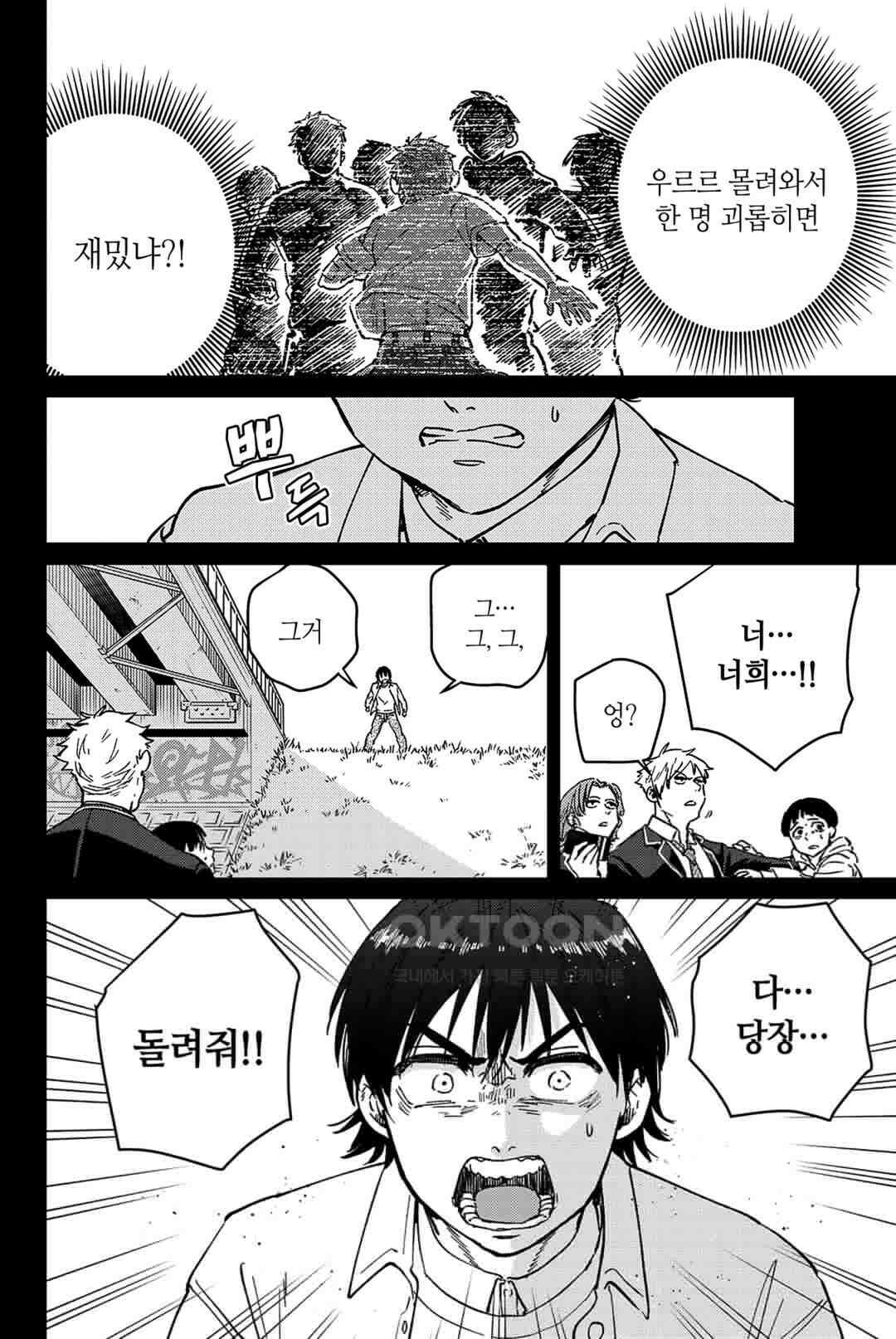 윈드 브레이커 [만화] 53화 5