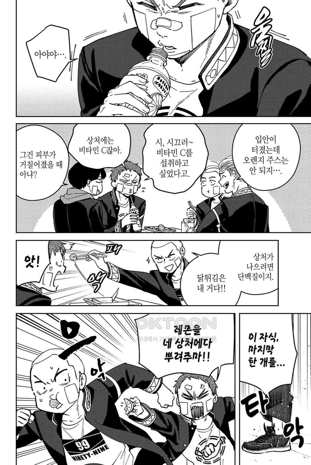 윈드 브레이커 [만화] 56화 3
