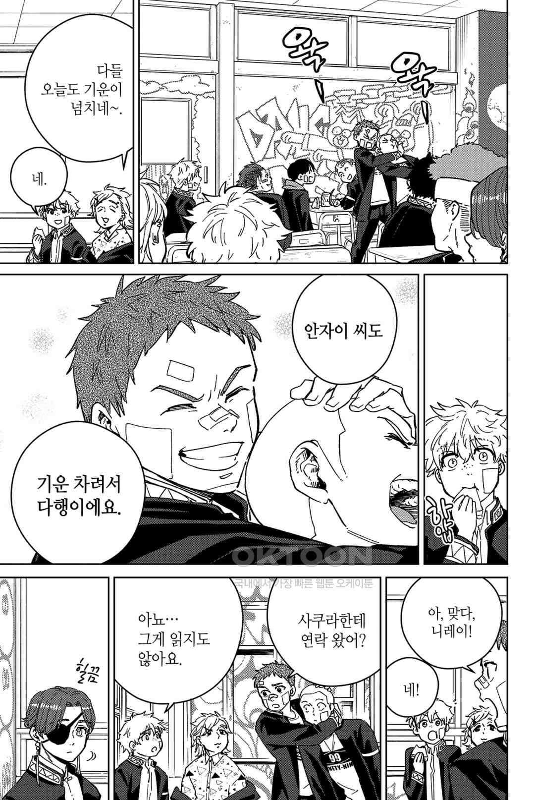 윈드 브레이커 [만화] 56화 4