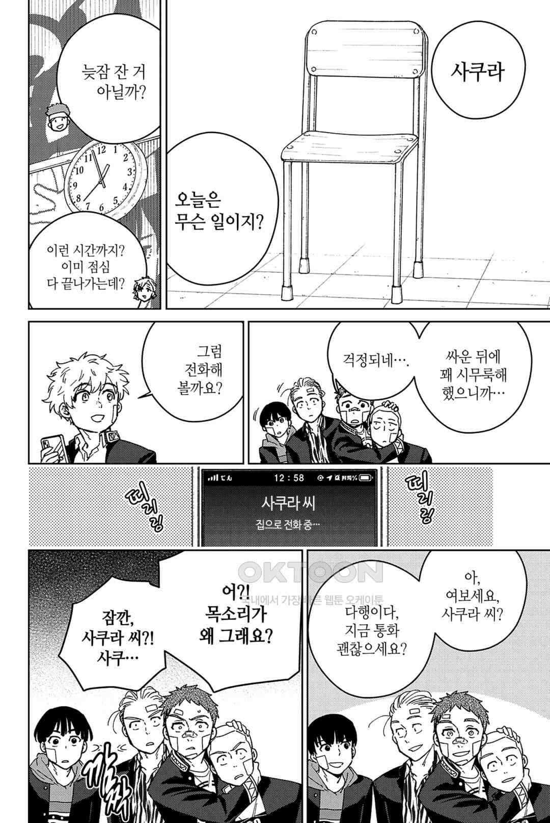 윈드 브레이커 [만화] 56화 5