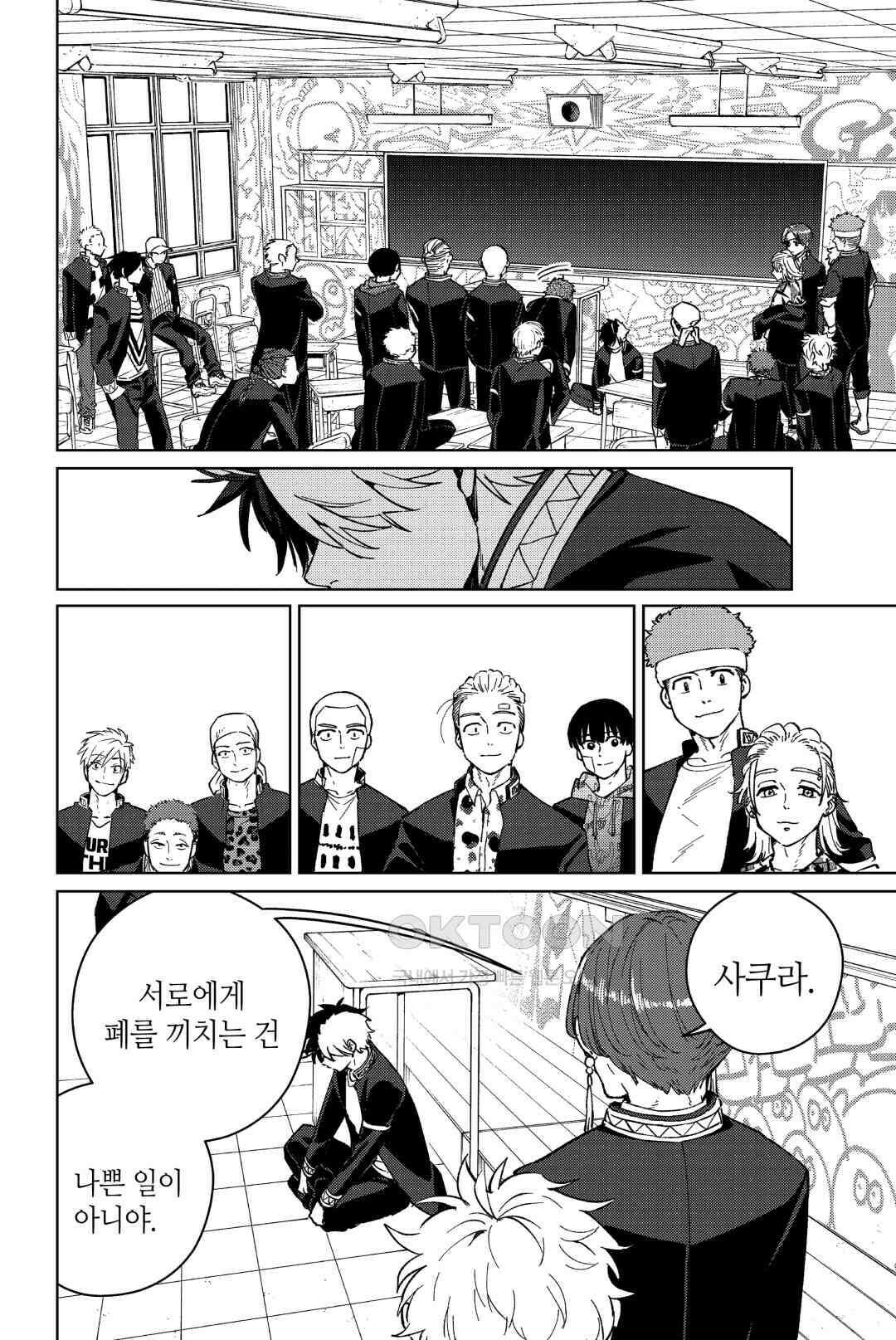 윈드 브레이커 [만화] 61화 3