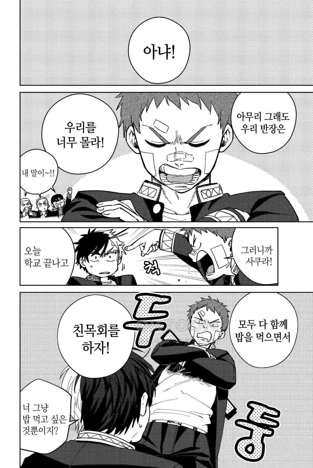 윈드 브레이커 [만화] 61화 5