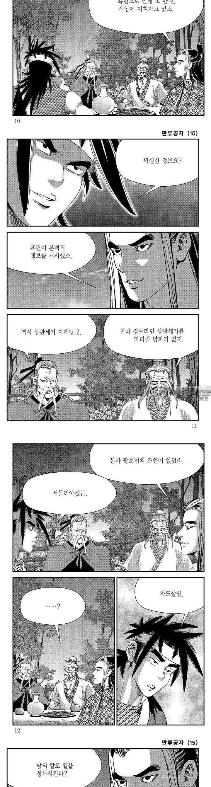 만류공자 15권 2