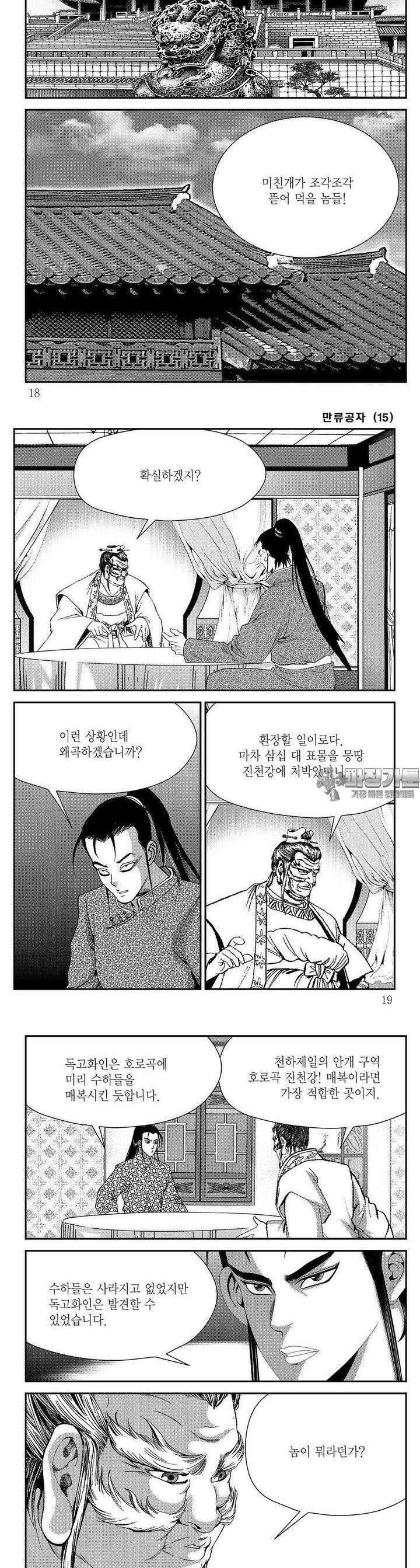 만류공자 15권 5