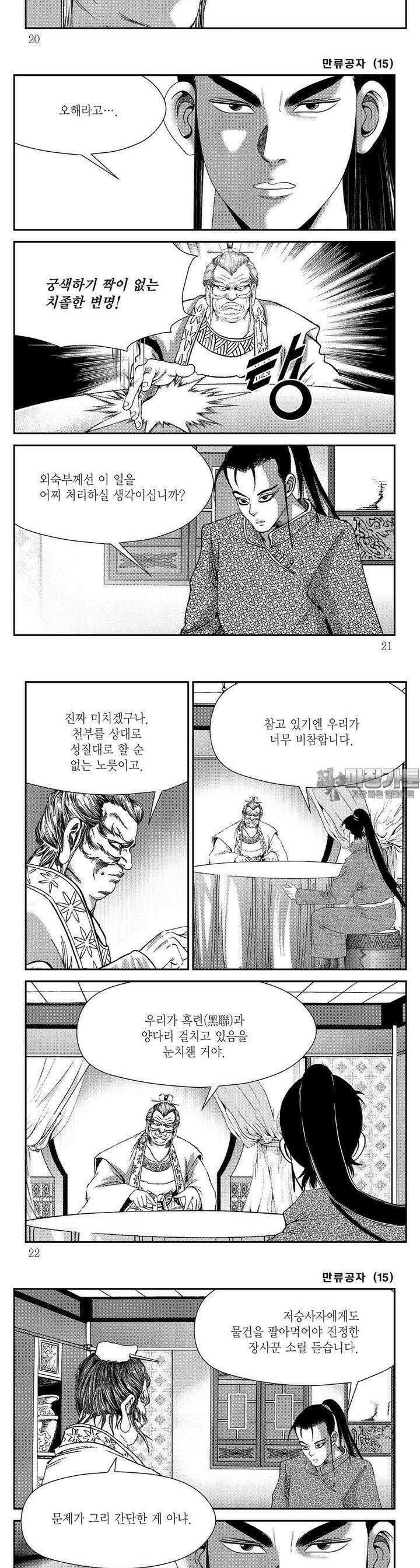 만류공자 15권 6