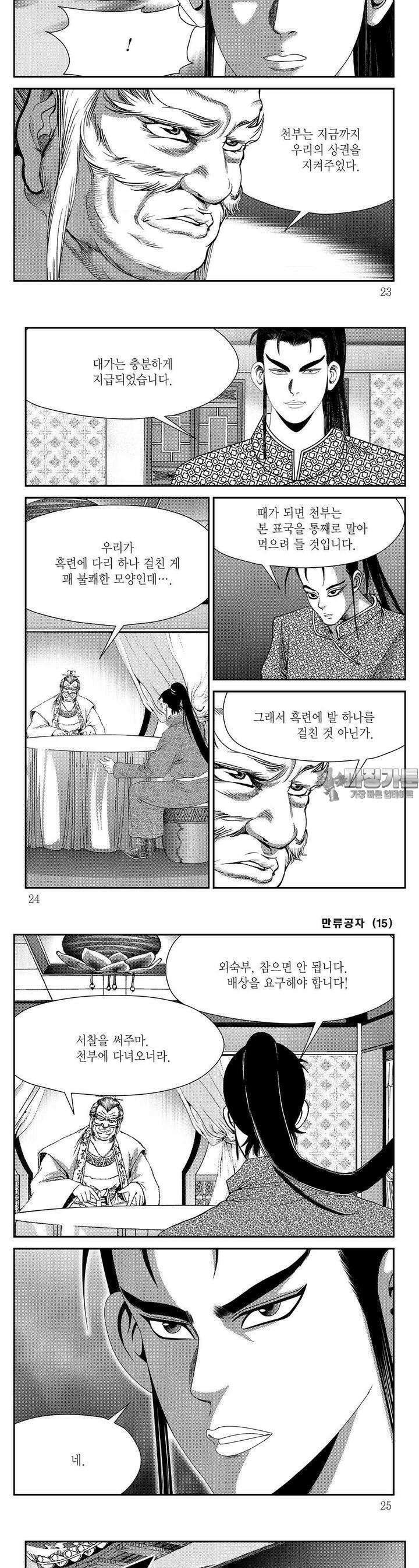 만류공자 15권 7