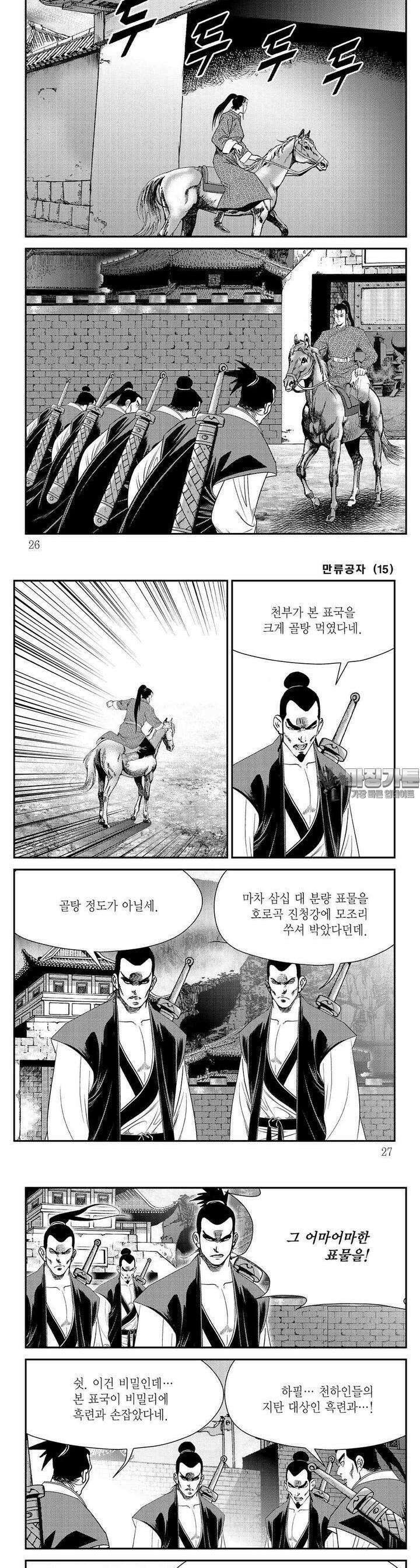 만류공자 15권 8