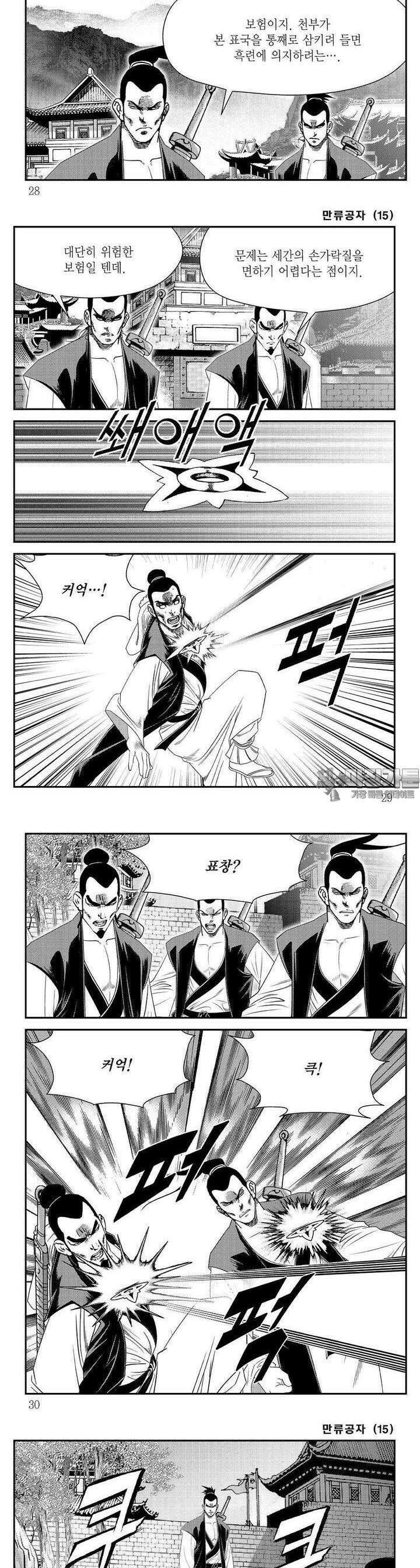 만류공자 15권 9