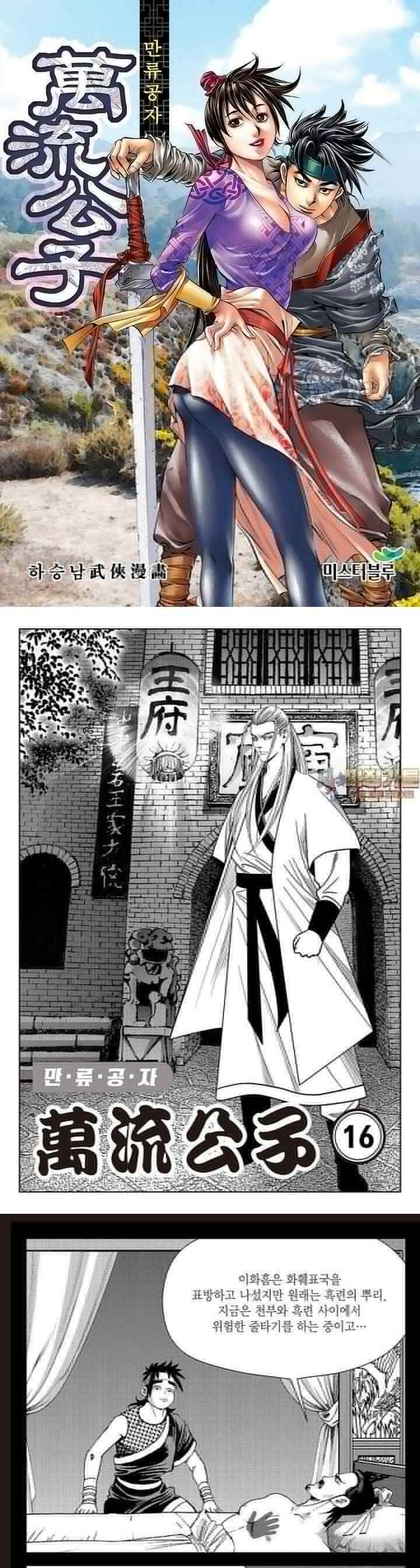 만류공자 16권 1