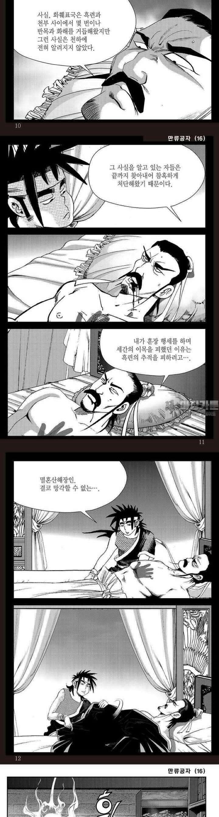 만류공자 16권 2