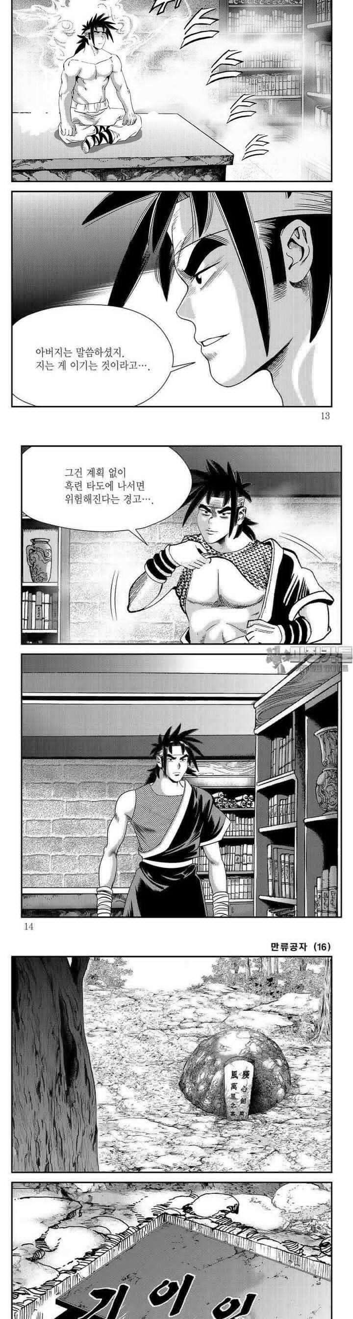 만류공자 16권 3