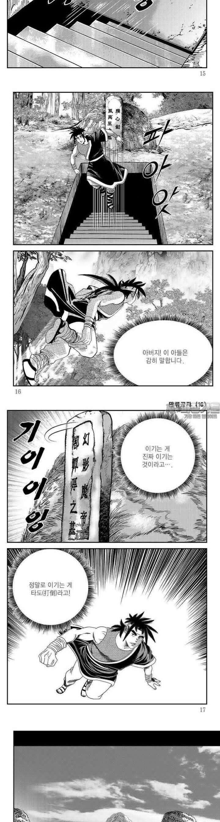 만류공자 16권 4