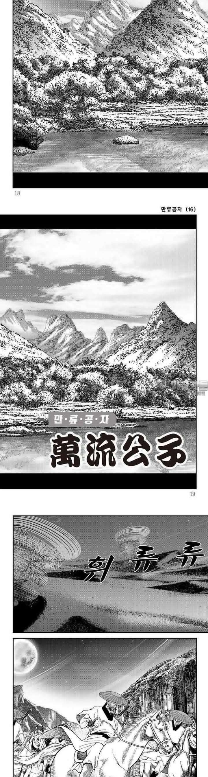 만류공자 16권 5