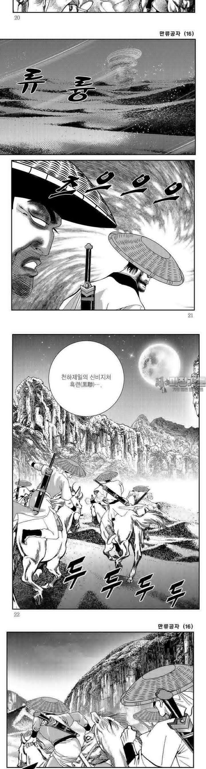만류공자 16권 6