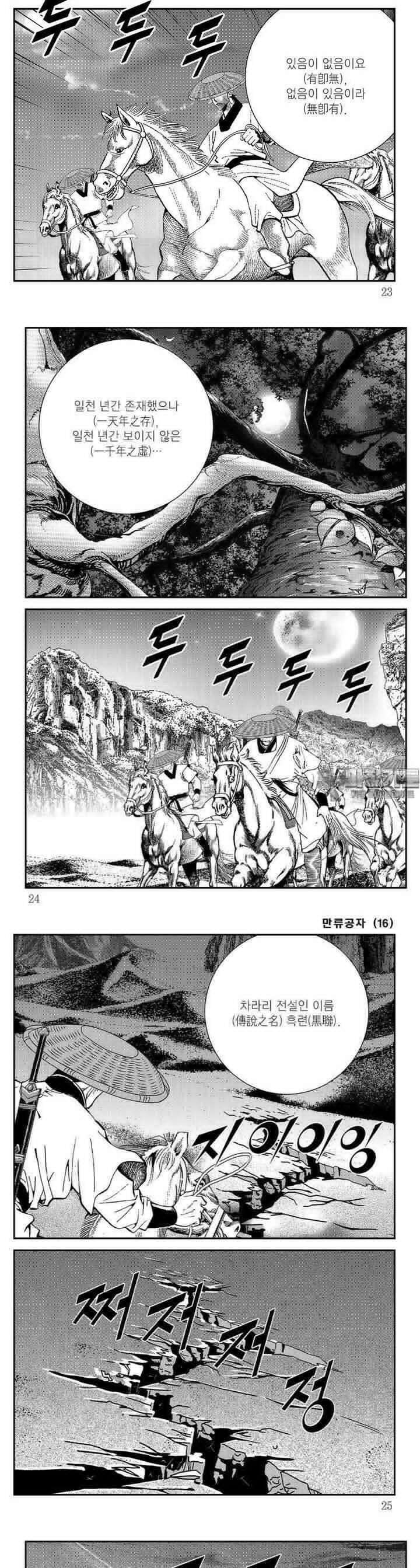 만류공자 16권 7