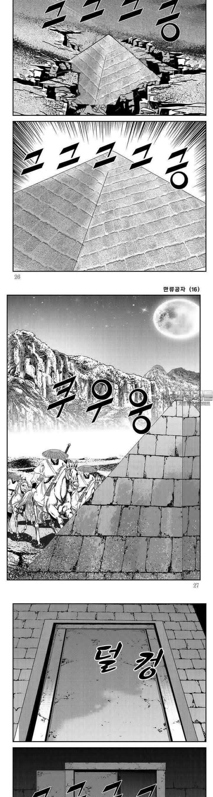 만류공자 16권 8