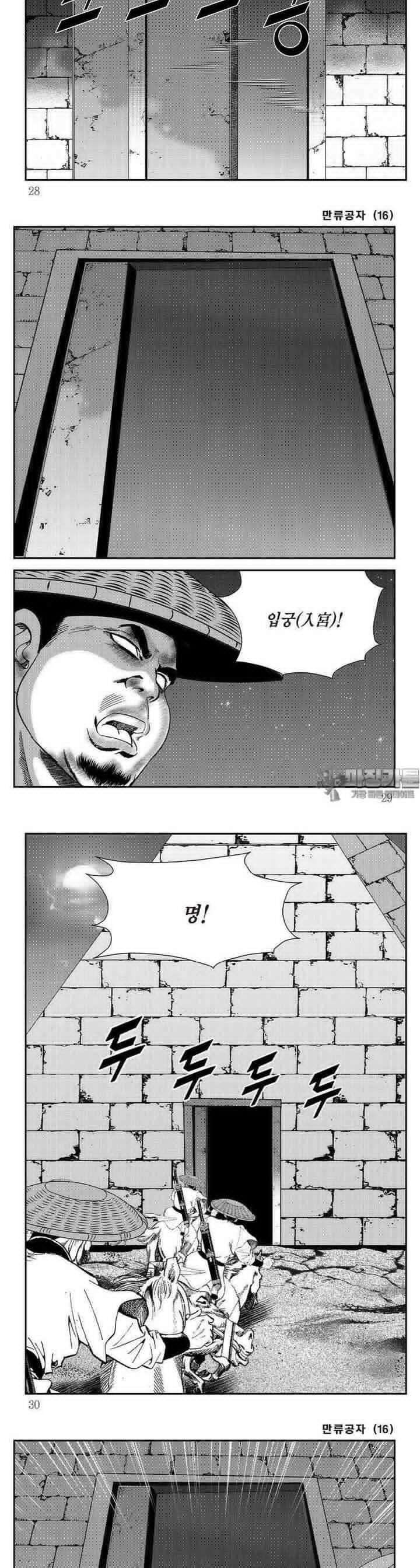 만류공자 16권 9