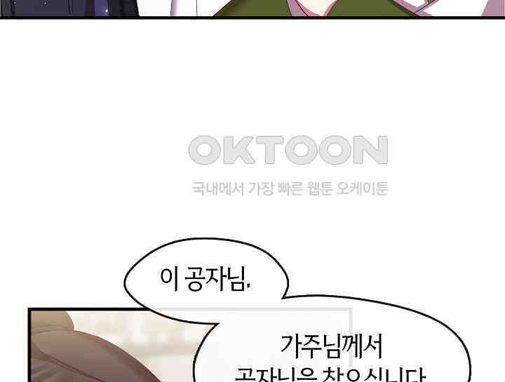 무림최강 남궁세가 막내딸입니다 13화 3