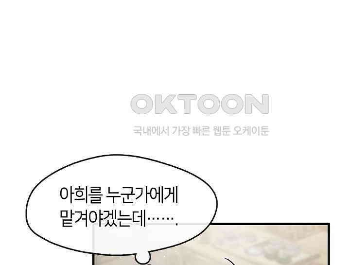 무림최강 남궁세가 막내딸입니다 13화 9