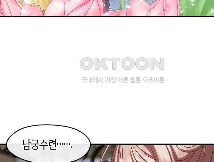 무림최강 남궁세가 막내딸입니다 13화 15
