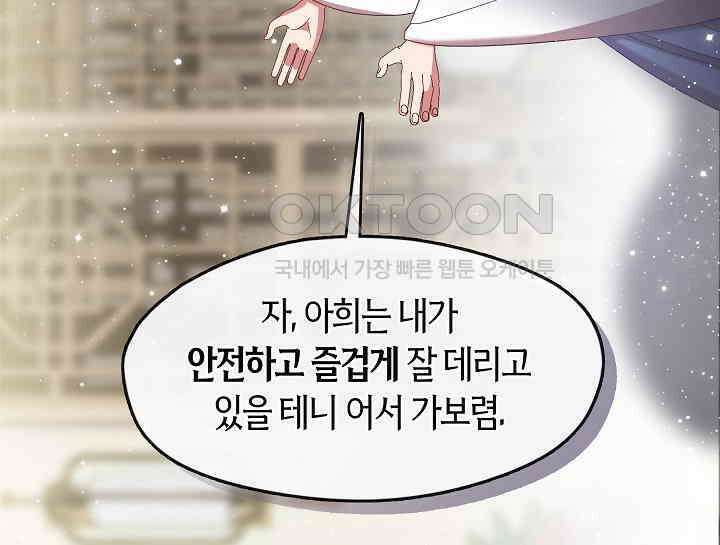 무림최강 남궁세가 막내딸입니다 13화 19