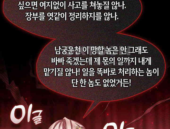 무림최강 남궁세가 막내딸입니다 13화 30