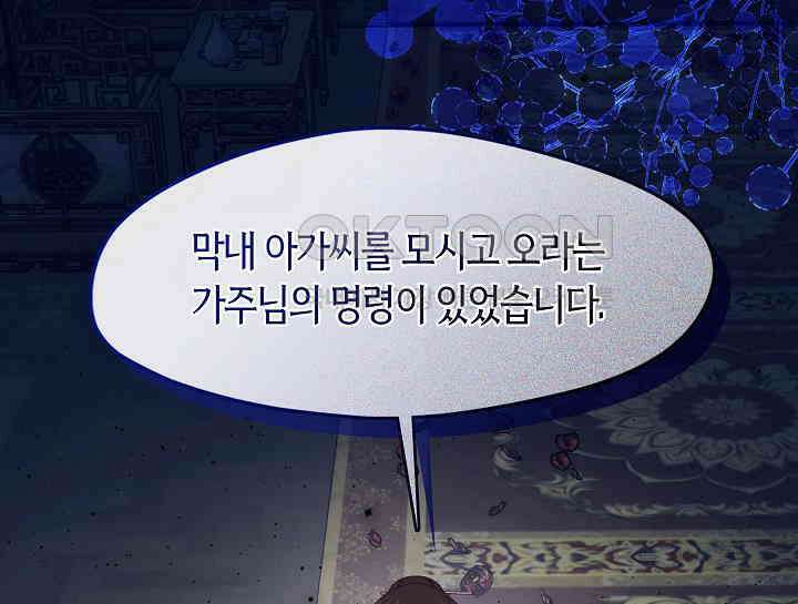 무림최강 남궁세가 막내딸입니다 13화 34