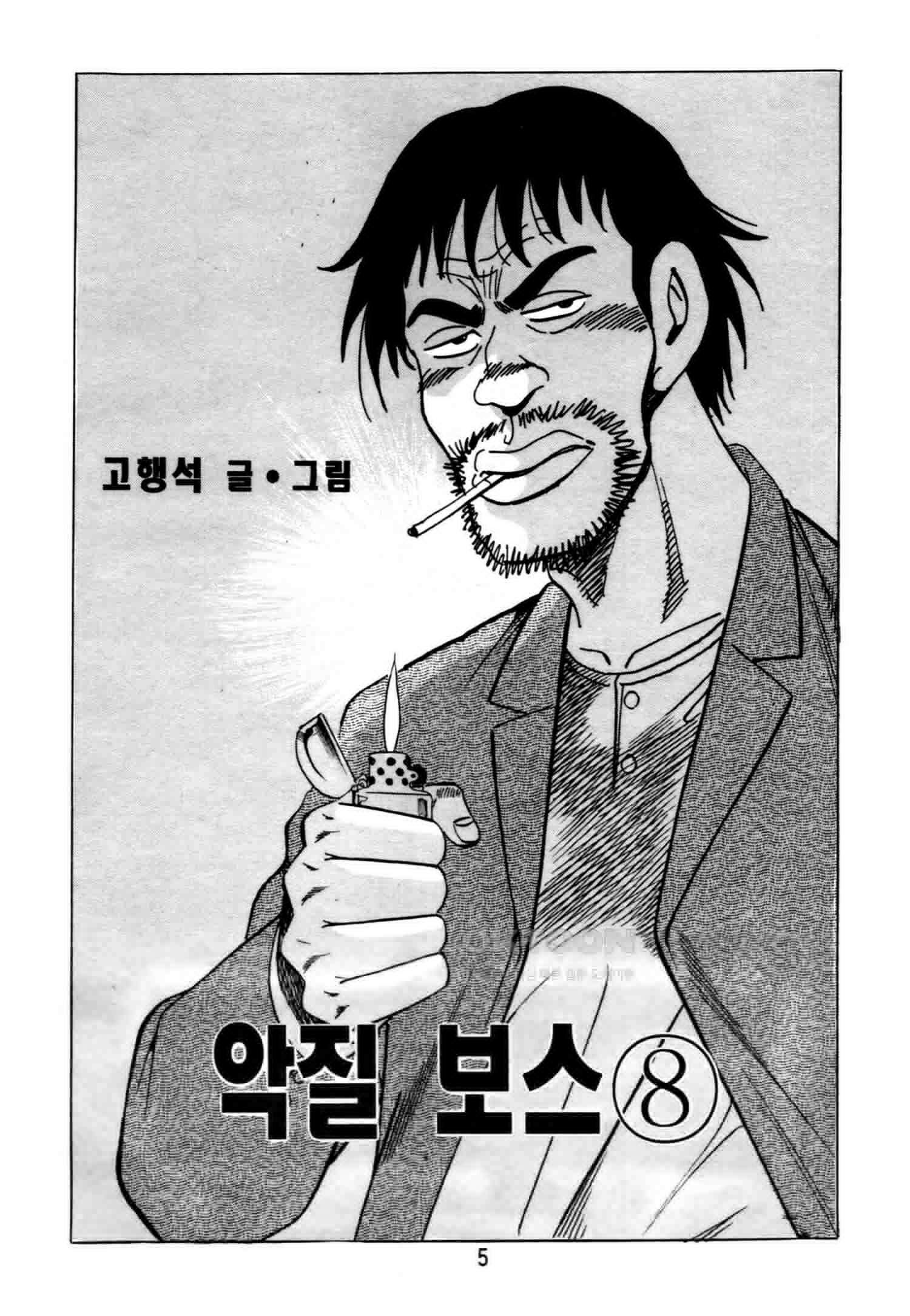고행석 악질의 전설 4탄 악질보스 15화 2