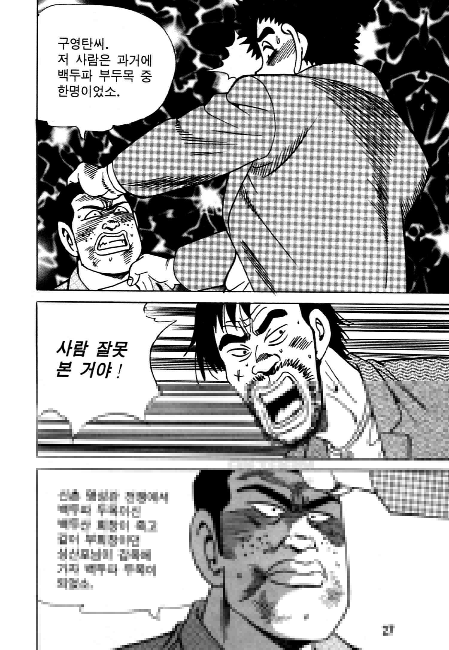 고행석 악질의 전설 4탄 악질보스 15화 24